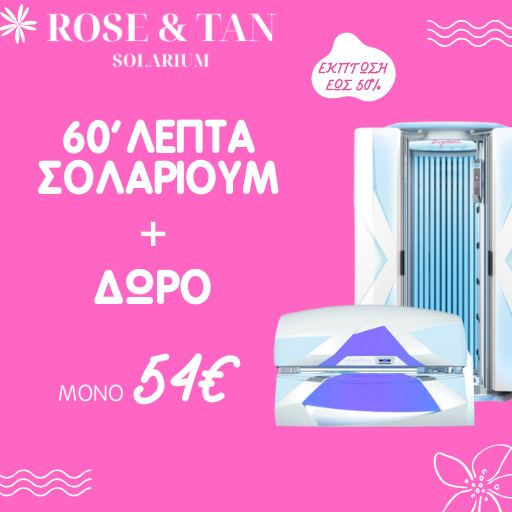 SUN 60′ ΣΥΝΕΔΡΙΕΣ ΣΟΛΑΡΙΟΥΜ