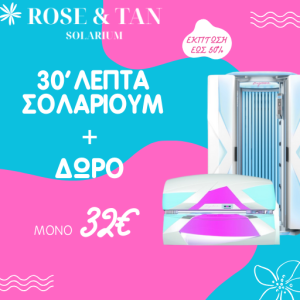 SUN 30' ΣΥΝΕΔΡΙΕΣ ΣΟΛΑΡΙΟΥΜ