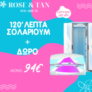 SUN 120' ΣΥΝΕΔΡΙΕΣ ΣΟΛΑΡΙΟΥΜ