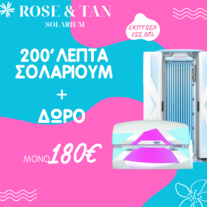 SUN 200' ΣΥΝΕΔΡΙΕΣ ΣΟΛΑΡΙΟΥΜ