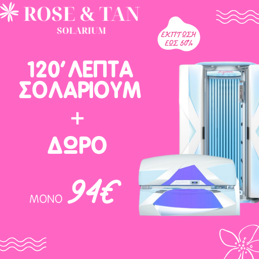 SUN 120′ ΣΥΝΕΔΡΙΕΣ ΣΟΛΑΡΙΟΥΜ