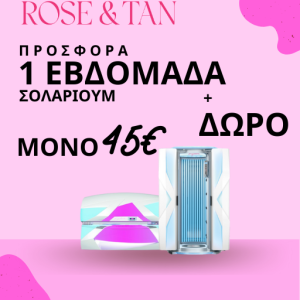1 ΕΒΔΟΜΑΔΑ ΑΠΕΡΙΟΡΙΣΤΟ ΣΟΛΑΡΙΟΥΜ