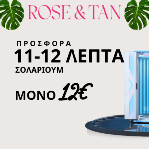 11-12 ΛΕΠΤΑ ΣΟΛΑΡΙΟΥΜ
