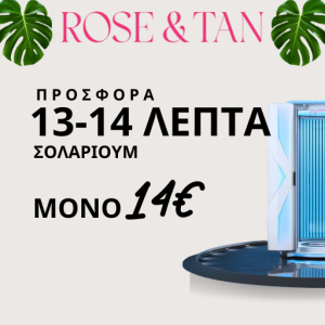 13-14 ΛΕΠΤΑ ΣΟΛΑΡΙΟΥΜ