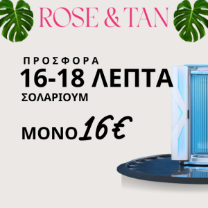 16-18 ΛΕΠΤΑ ΣΟΛΑΡΙΟΥΜ