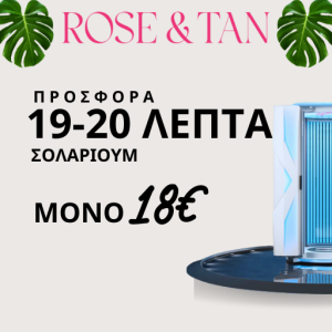 19-20 ΛΕΠΤΑ ΣΟΛΑΡΙΟΥΜ