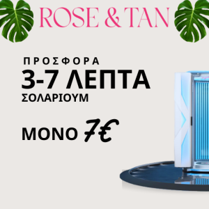 3-7 ΛΕΠΤΑ ΣΟΛΑΡΙΟΥΜ